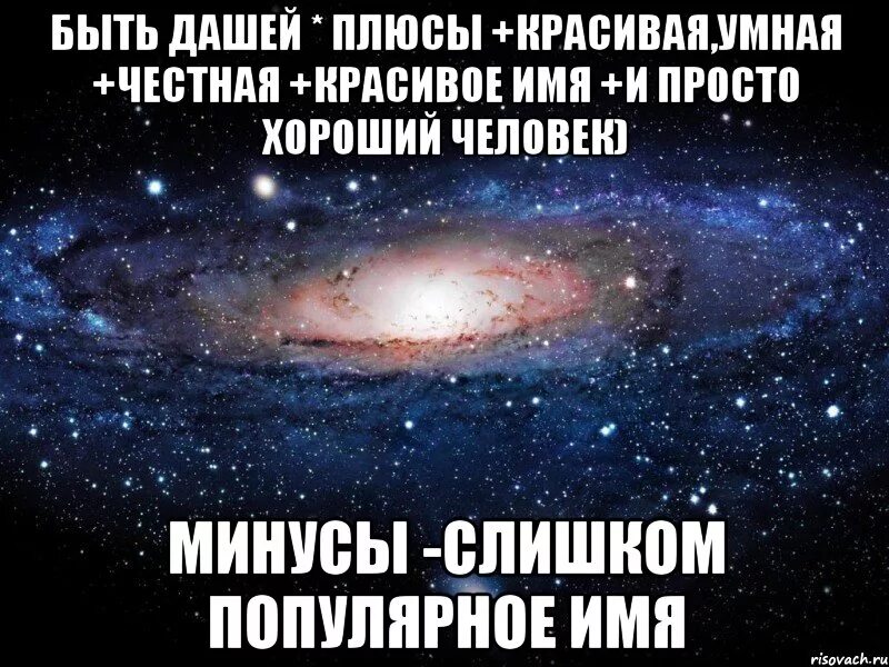 Друг человека минус. Стих про Дашу. Красивый минус.