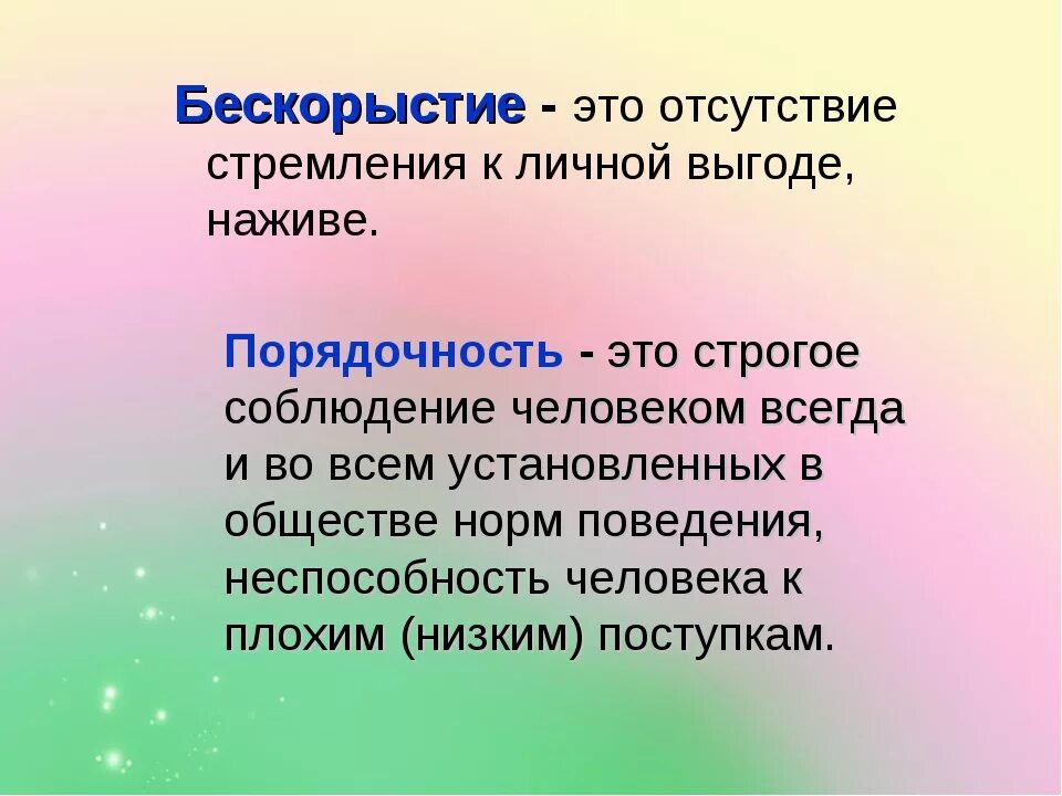 Песков бескорыстность текст. Бескорыстие это. что такое без карыстье. бескорыстие это определение. понятие бескорыстность.