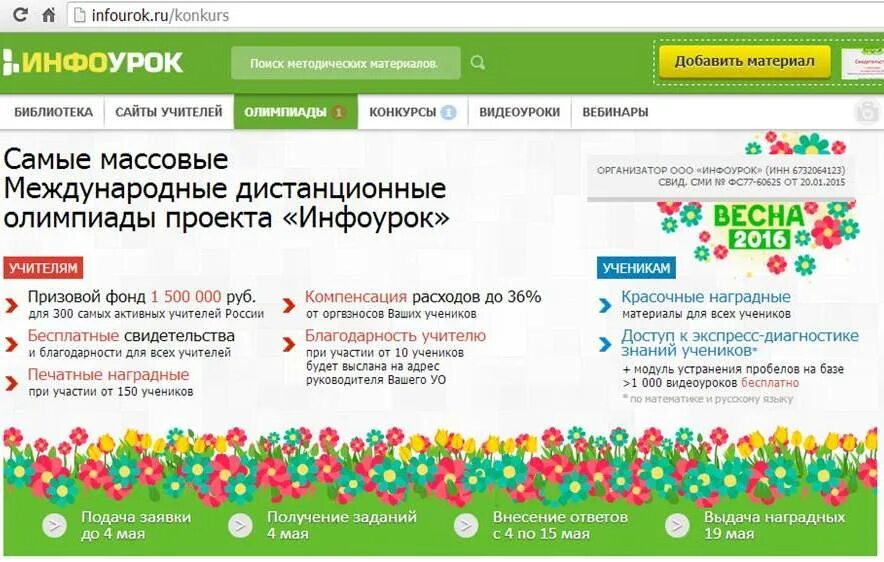 Инфоурок. Инфоурок конкурс. Https infourok ru test