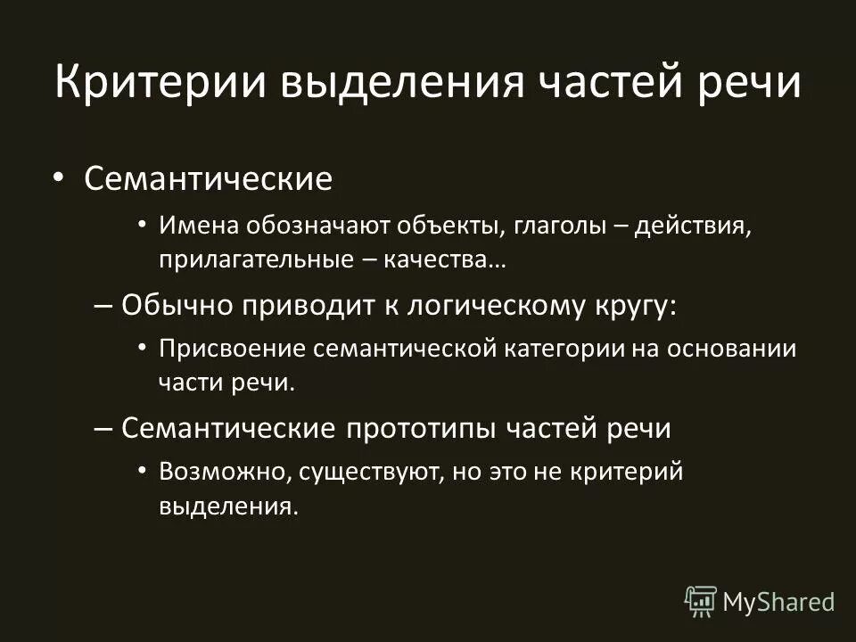 Принципы выделения частей речи в русском языке таблица фото - PwCalc.ru