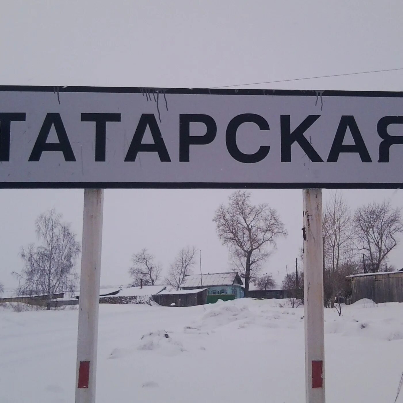 Татарск. Магазин городок Татарск. Город Татарск. Г Татарск табличка.