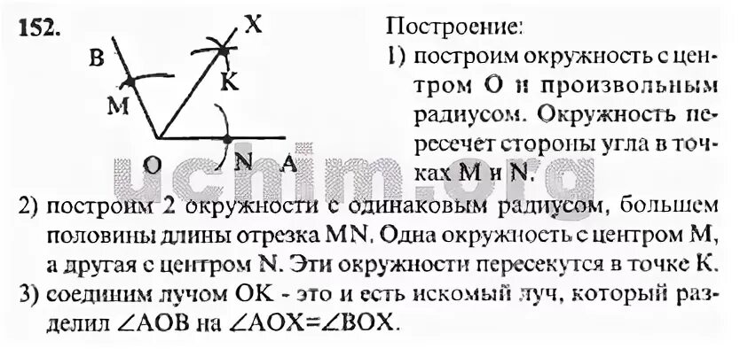 Геометрия 7 класс номер 152