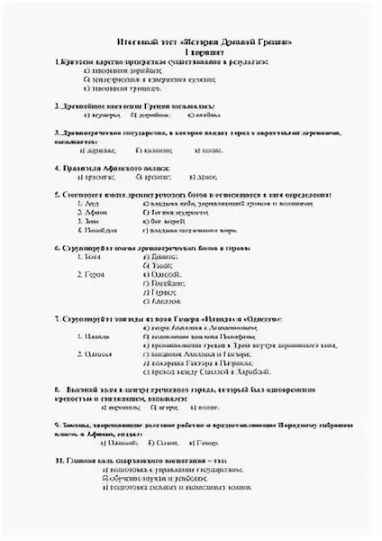 Контрольная работа по истории греция 5 класс. Контрольная работа по истории греция 5 класс