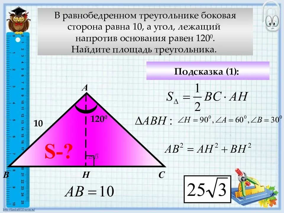 Площадь треугольника со стороной 8. Площадь равнобедренного тр. Площадь равнобедренного треуга. Площадь равнобедренногореугольника. Как найти сторону равнобедренного треугольника.