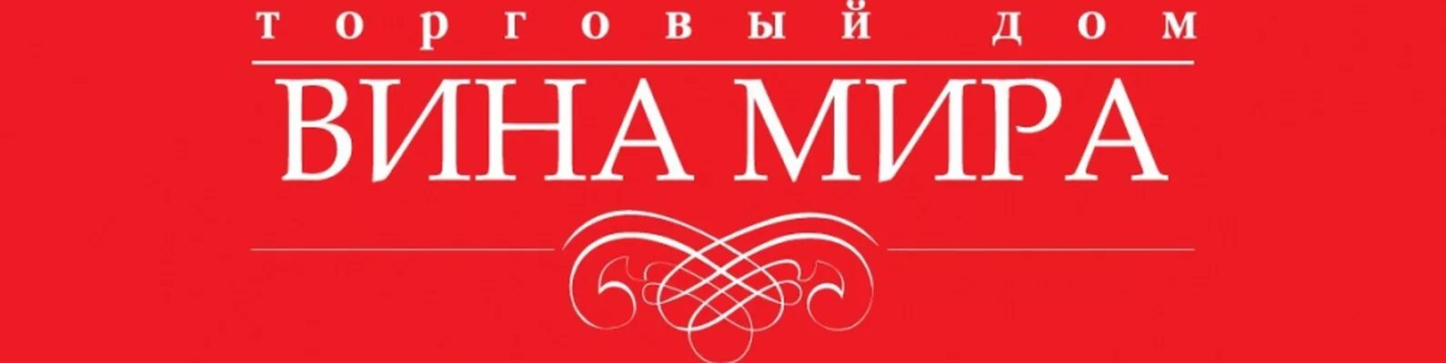 Мир вин магазин. Кантемирова 16/1 благовещенск. Ароматный мир кудрово. Мир вин магазин. Винмир.