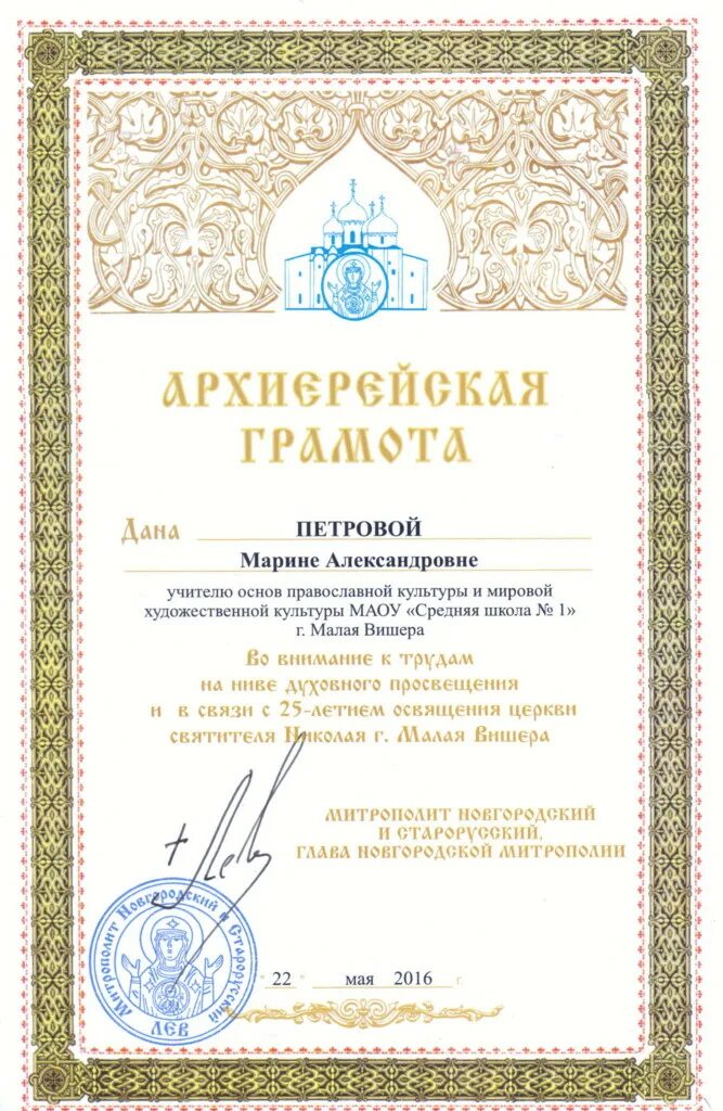 грамота храма. грамота епархии. грамота русской православной церкви. грамота епархии. диплом религия.