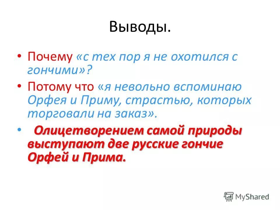 Заключение зачем нужна биология. Коммуникативная адаптация. Почему важно грамотно писать. Почему выводят. Почему выводят.