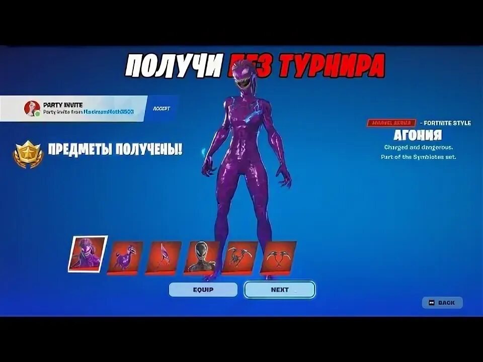 Как получить скин фелины в фортнайт. Как получить скин фелины в фортнайт