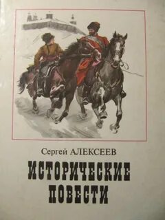 Писатель произведение историческое событие