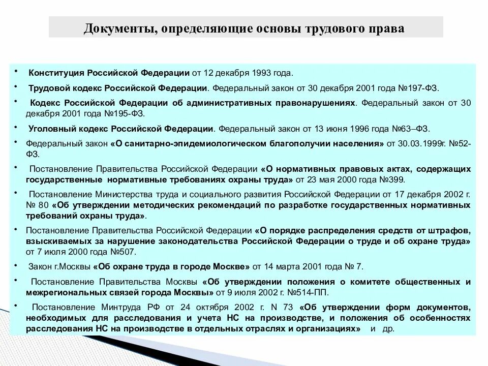 Трудовое законодательство в ведении. Основы трудового законодательства. Основы трудового законодательства РФ. Основы трудового законодательства Российской Федерации. Правовые основы трудового законодательства.