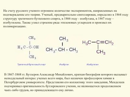 Структурная формула третичного спирта