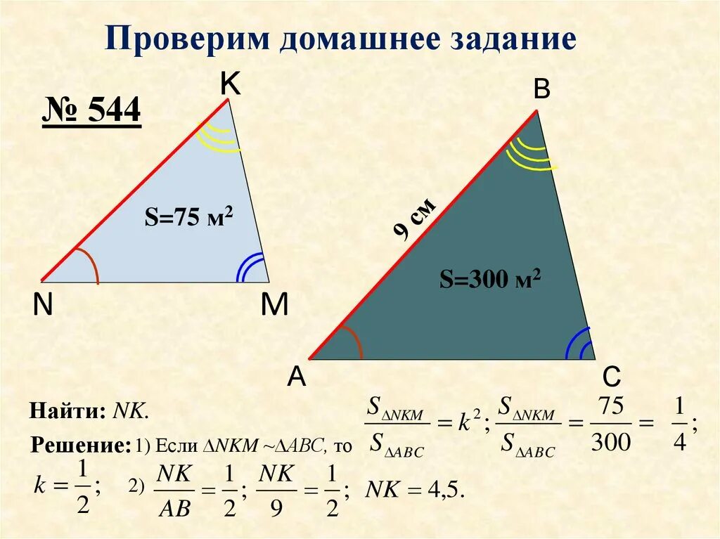 Подобие треугольников периметр задачи. Площади подобных треугольников задачи. Подобие треугольников 8 класс. Отношение периметров подобных треугольников задачи. 1 признак подобия задачи