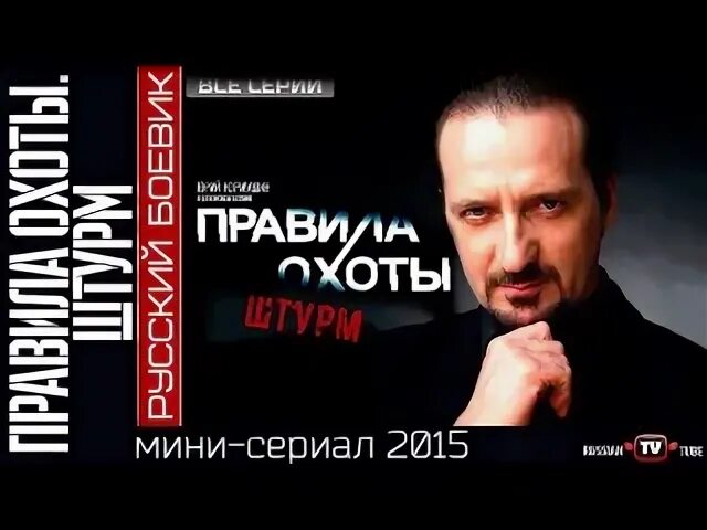 Правила охоты штурм 2015