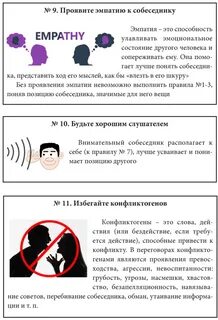 Правила убеждения собеседника