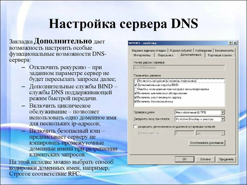 После настройки сервера. ДНС сервер. Настройка DNS сервера. Настройка ДНС сервера. Параметры ДНС сервера.
