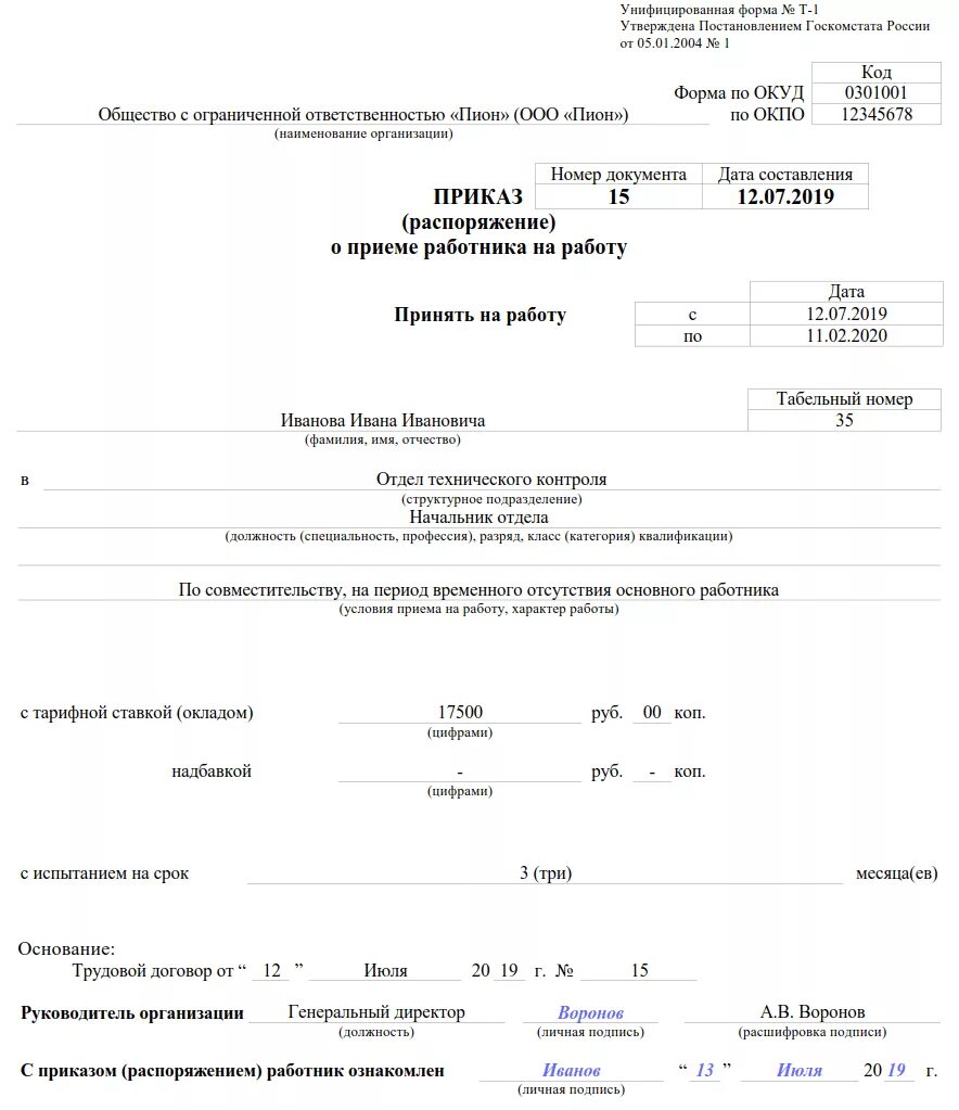 Образец документов на работника. Унифицированная форма т-1 образец заполнения. пример составления приказа о приеме на работу. пример приказа о принятие на работу образец. как заполнить приказ на 0,5 ставки образец.