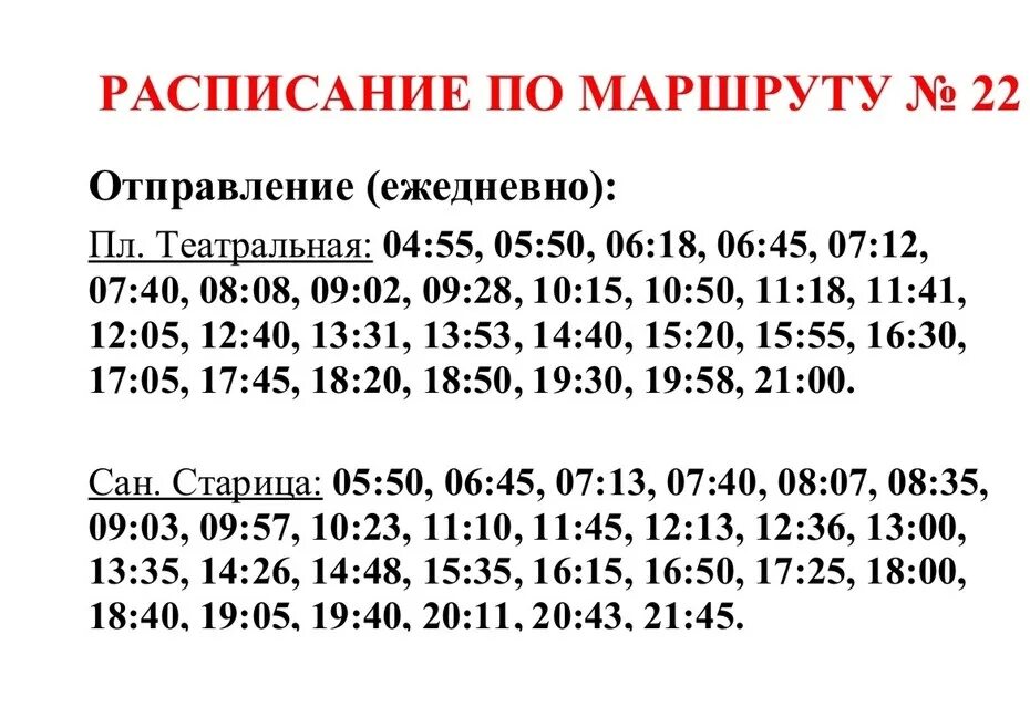 Расписание 22 автобуса Рязань. Расписание автобуса 22 Рязань Солотча Рязань. Расписание автобуса 22 Рязань Солотча новое. Расписание автобусов Рязань Солотча. Театральная солотча расписание 22