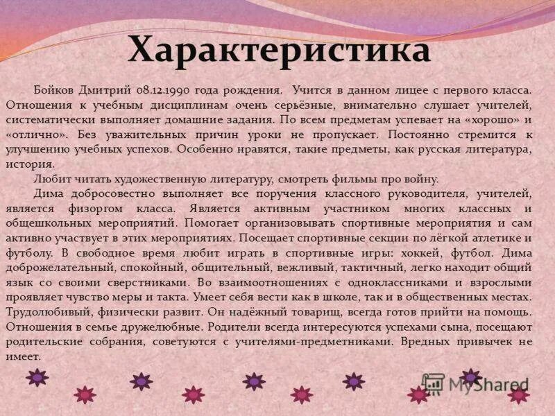 Характеристика на сына. Характеристика от родителей на сына. Характеристика от мамы на сына. Характеристика мамы. Пример родителей слова