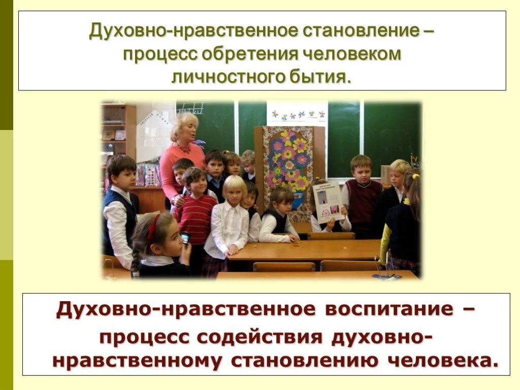 Духовно-нравственное воспитание. Духовно-нравственное. Фон духовно-нравственное воспитание. Этические воспитательные дела. Презентация на тему духовно нравственное