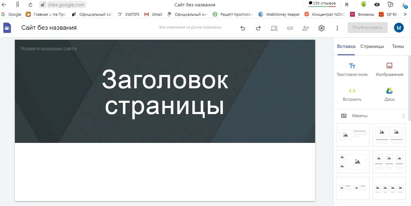 Google портфолио. Портфолио в гугл сайте пример. Гугл сайты для учителя. Как создать сайт в гугле.