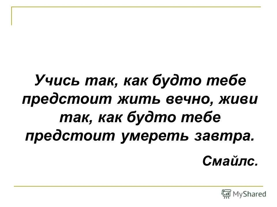 Цой вечно живой. Живи так будто. Виктор цой обои. Мечтай так как будто будешь жить вечно. Махатма ганди высказывания.
