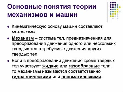 Механика основные понятия и определения
