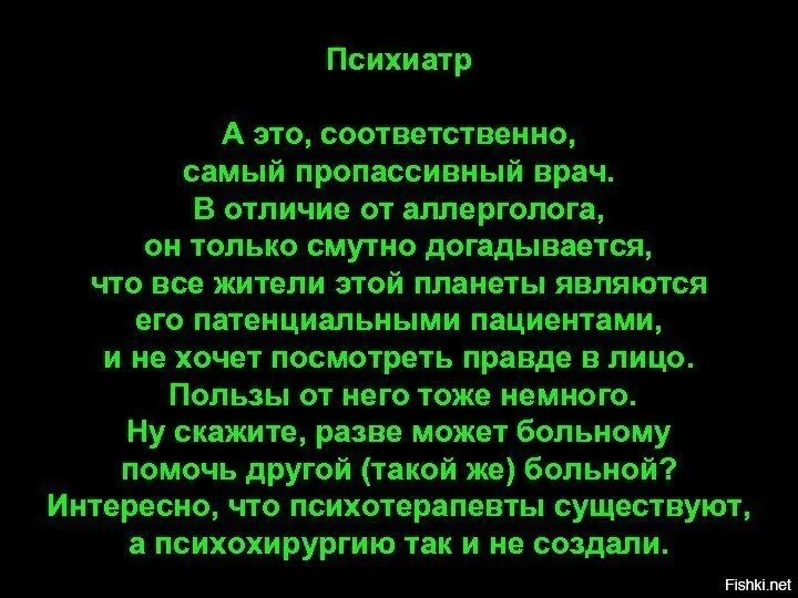 Если я заболею к врачам слушать. Классификация врачей с юмором. Шутки про аллерголога. Стихи про психиатрию. Стихи про психиатра.