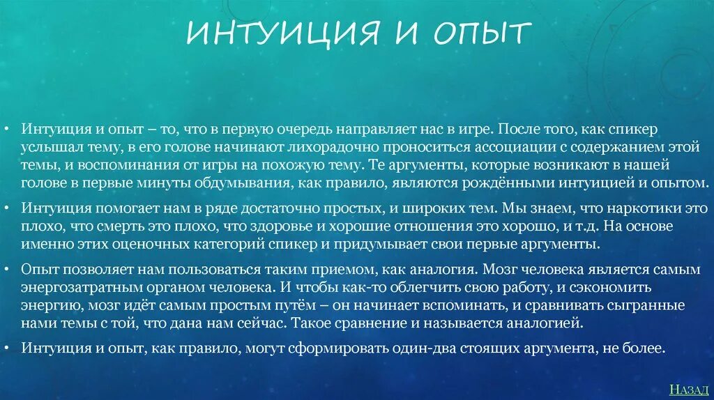 Гигиена атмосферного воздуха. Интуиция. Интуиция это в биологии. Термин интуиция в философии. Интуитивный опыт