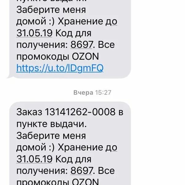 Придете заберете заказ. Забираем заказы. Смс от Озон о доставке. Смс от озона с колом получения.