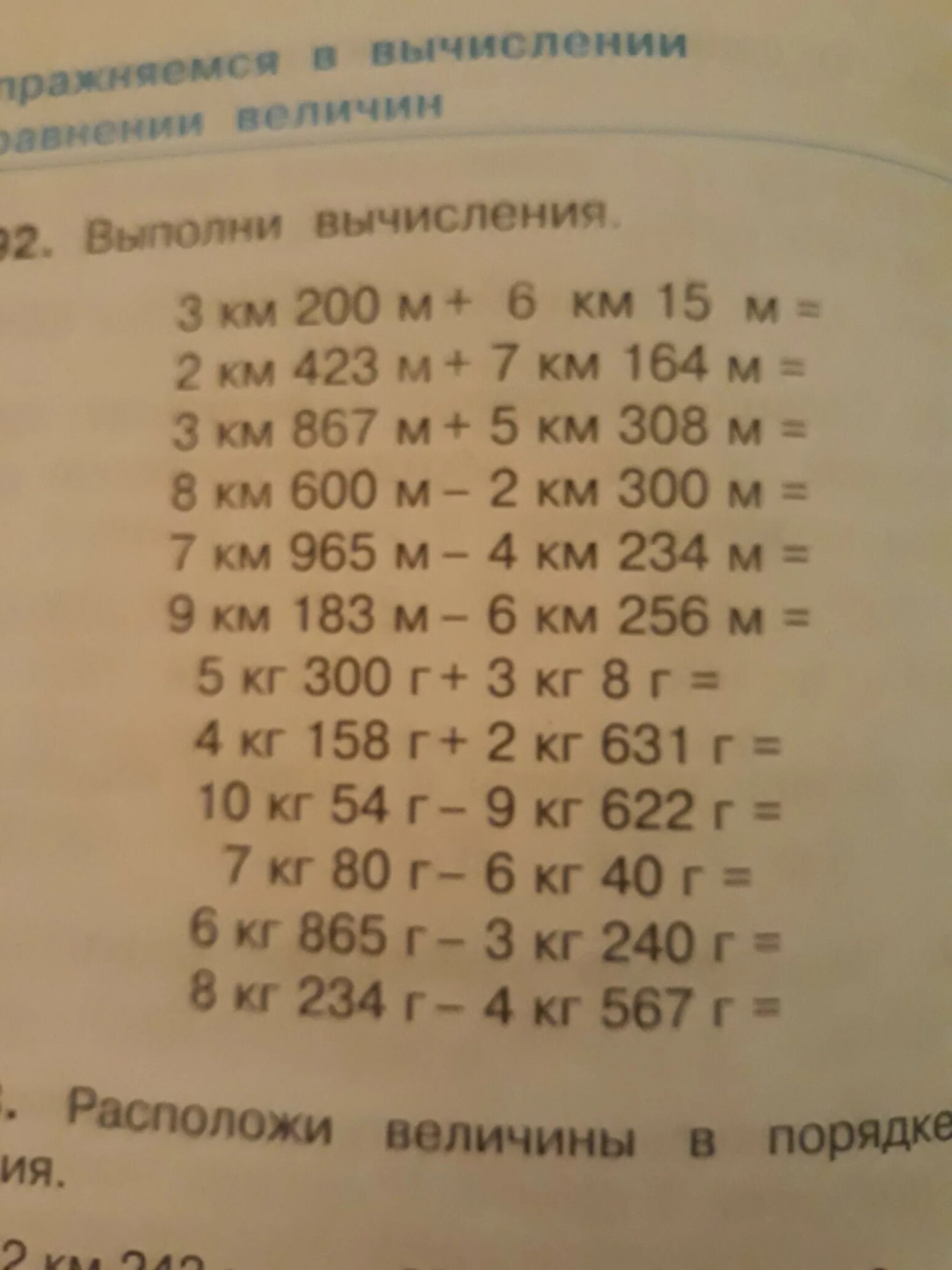 Выполни вычисления 1 2. Выполни вычисления. Выполни вычисления 3км200м+6км15м. Выполнить вычесление 1/2км+600м=. Выполни вычисление (м).