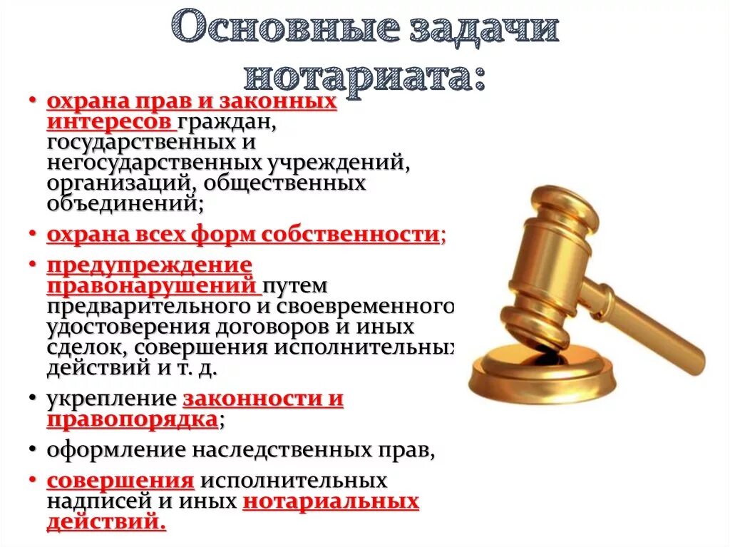 Деятельность нотариусов в рф. Задачи нотариата. Основные задачи нотариата. Основные задачи нотариальной деятельности. Основные задачи нотариуса.