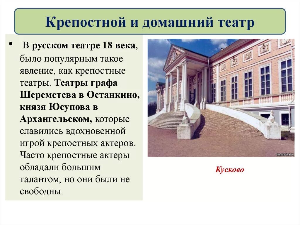 Театр графа Шереметева 18 век. Крепостной театр 18 века в России. Домашний театр в России 18 века. Крепостной и домашний театр 18 века. Крепостные театры в россии