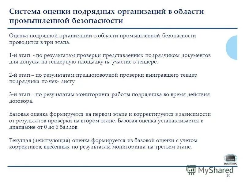 Требования к работникам при работе на высоте. Анализ безопасного выполнения работ является. Снабжения безопасной продукцией. Аудит для подрядных организаций газовиков. Вводный инструктаж для подрядных организаций образец.