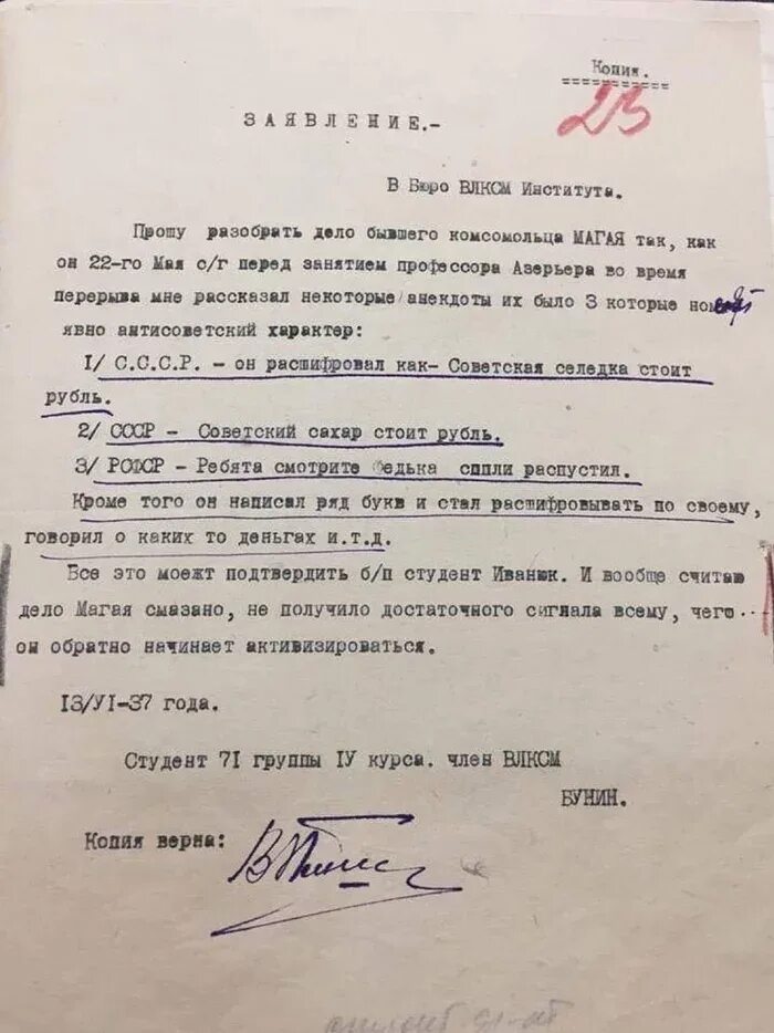 Доносы в ссср. Репрессии доносы. Решение политбюро цк вкп б от 02. Архивные документы о репрессиях. Репрессии доносы.