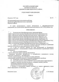 Заявления на подвоз школьным автобусом