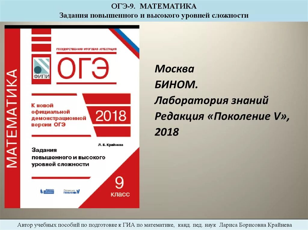 Задания повышенного уровня сложности. ОГЭ математика задания повышенного уровня сложности. ОГЭ 9. Уровень сложности ОГЭ. Повышенная математика.