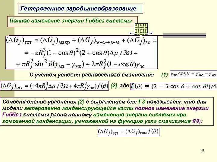 Изменение энергии Гиббса. Изменение Гиббса изменение. Выражение изменения энергии Гиббса. Полный дифференциал энергии Гиббса. Вычислить изменение энергии гиббса