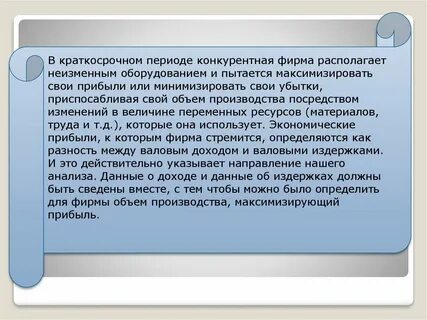 Конкурентная фирма стремясь максимизировать