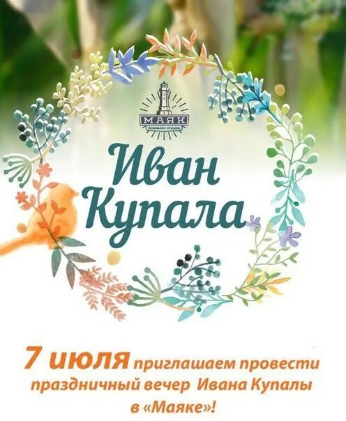 Какой сегодня праздник 7 июля 2024. 7 июля праздник. Какой сегодня праздник 7 июля 2024. Праздники в июле. Православный календарь на июль.