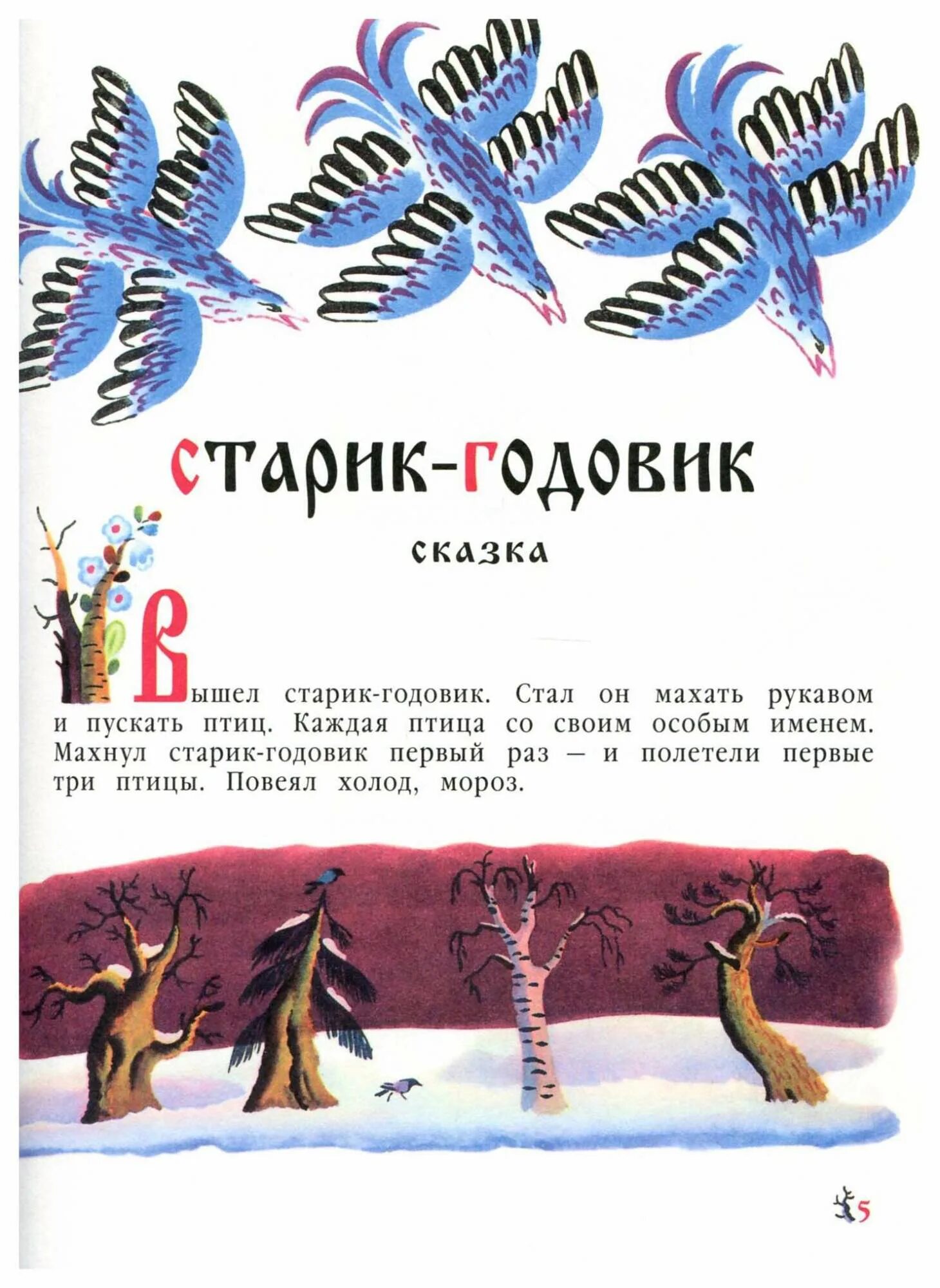 Чтение старик годовик в подготовительной группе конспект. Сказка Даля старик годовик. Старик-годовик даль книга.