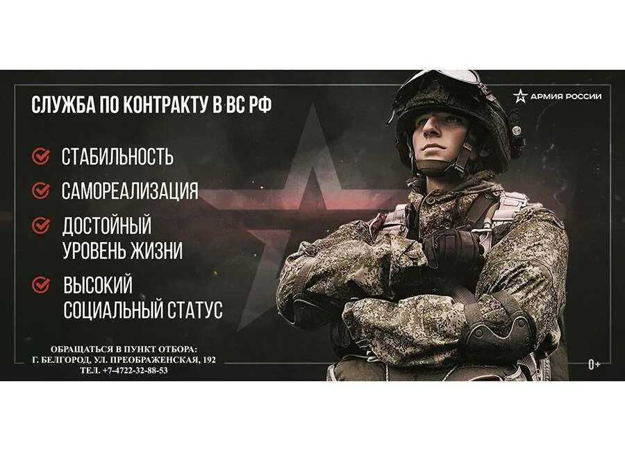 Служба по контракту агитация. Агитация на военную службу. Агитация на военную службу по контракту. Военная служба покнтракту агитация.