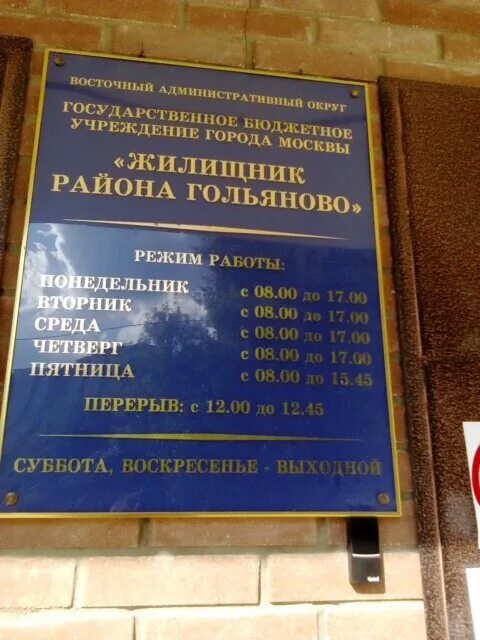 8 корп. директор гбу жилищник гольяново. кунцево молдавская улица. оськин сергей алексеевич жилищник гольяново. гольяново восток управляющая компания.