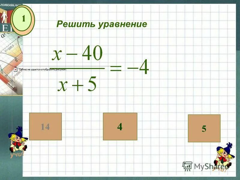 Уравнения с ответами. Тип 7 решите уравнение ответ. Уравнения с ответами. Тип 7 решите уравнение ответ. Решите уравнение калькулятор.