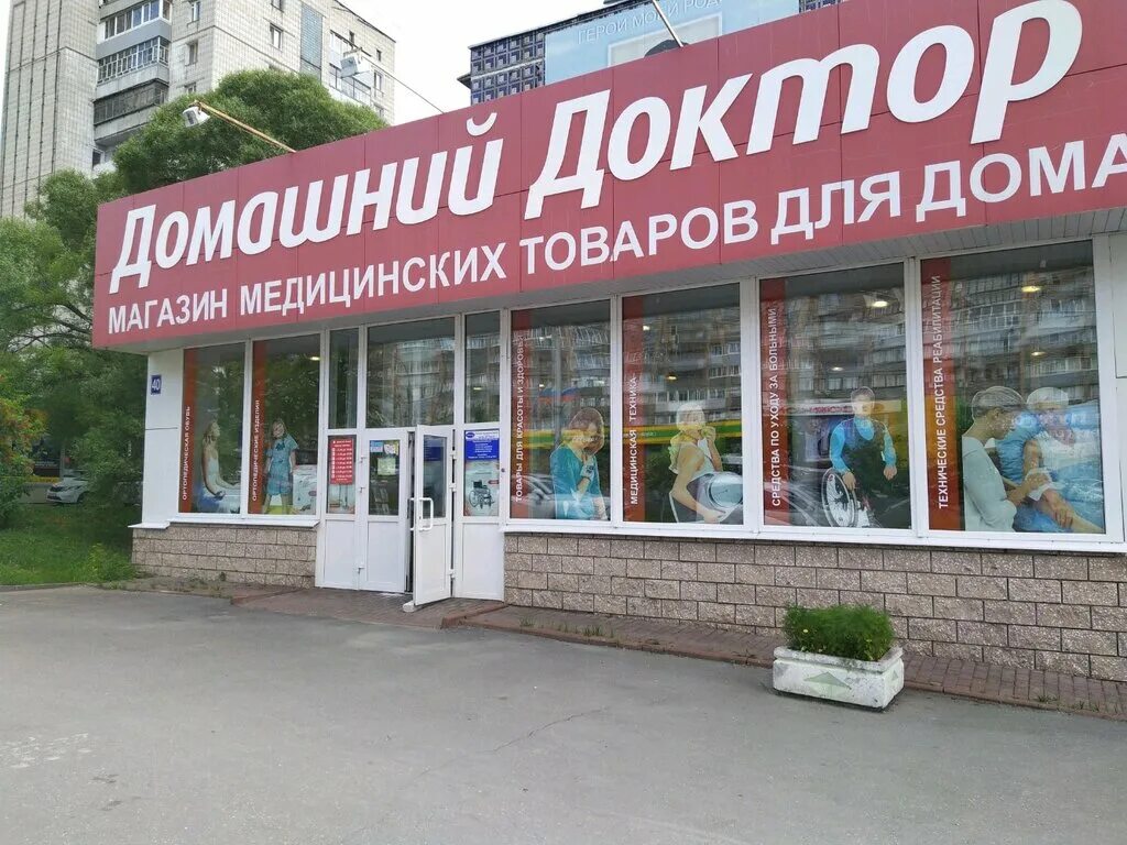 магазин домашний доктор. домашний доктор ульяновск каталог товаров. домашний доктор ульяновск. домашний доктор ульяновск каталог товаров. домашний доктор ульяновск каталог товаров.