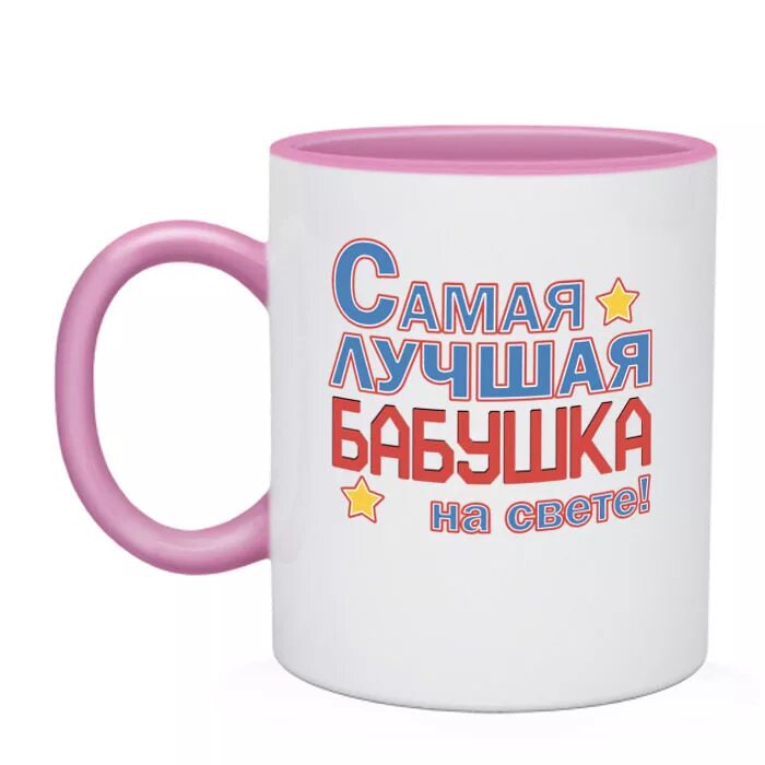 Самая хорошая бабушка минус