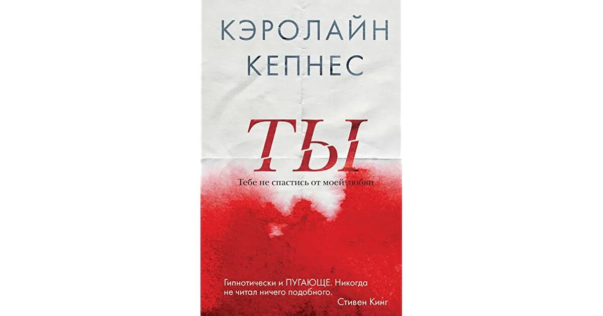 Книга ты станешь моей. Кепнес Кэролайн "ты". Кэролайн Кепнес книги. Книга ты. Кепнес к. "ты".