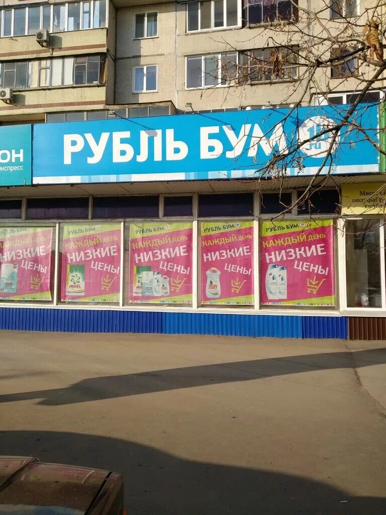 Рубль бум димитровград. Рубль бум ульяновск нариманова 104. Проспект гая 27/2а. Гая 27 ульяновск. Рубль бум.