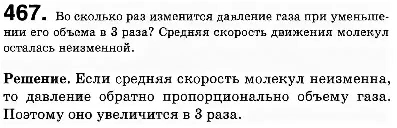 Во сколько раз изменится давление газа. Во сколько раз измериться давление газапри уменьшенн и его обьема. Как измениться давление разреженного газа