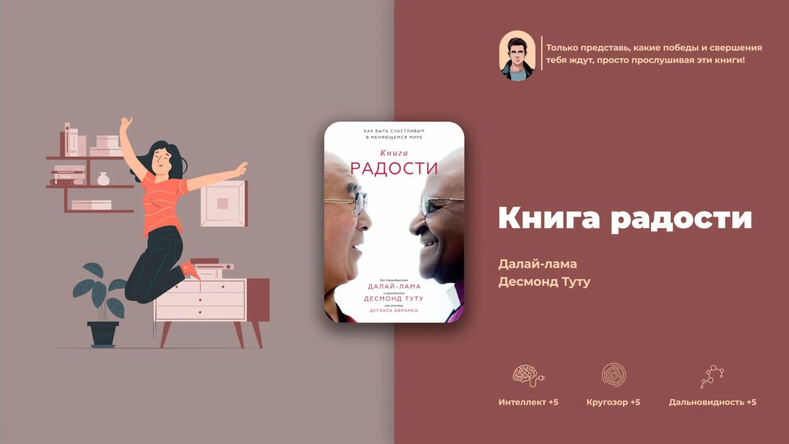 Книга радости слушать. Книга Далай лама книга радости. Дуглас Абрамс книга радости. Книга радости. Как быть счастливым в меняющемся мире. Психология радости книга.