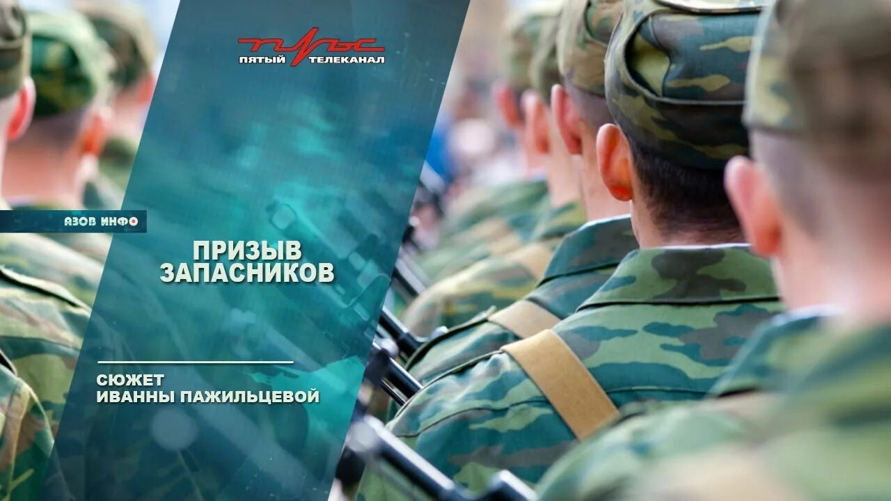 Призыв запасников. Военные сборы запасников 2021. Призыв на военные сборы запасников. Призыв на военные сборы 2020.